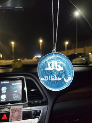 Picture of Car pendant with the name and phrase (In the protection of God)