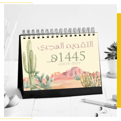 Picture of Year Office Calendar Desert 1445